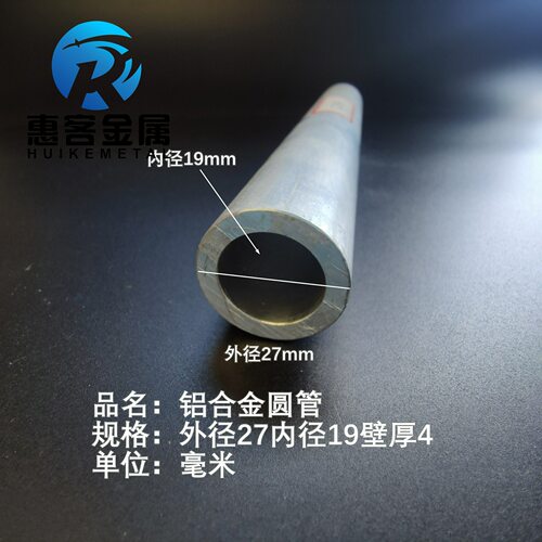 6063空心铝管外径27内孔19壁厚4铝合金管铝圆管硬质空心管薄厚