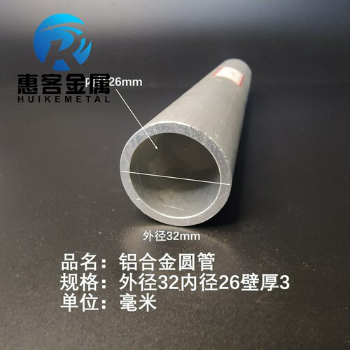 6063空心铝管外径32内孔26壁厚3铝合金管铝圆管硬质空心管薄厚