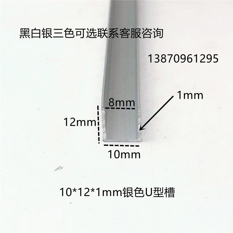铝合金U型槽10*12*1mm银色移门烤漆角铁导轨内向槽包边收边固定条
