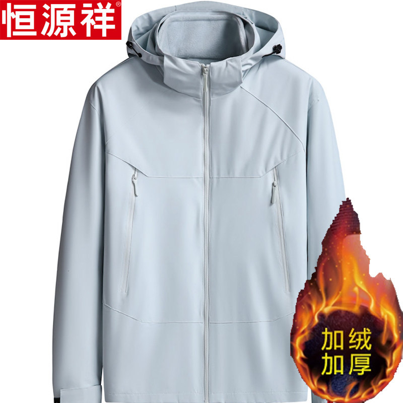 恒源祥冲锋衣外套男女三合一2025新款春秋冬季防风防水防寒户外服