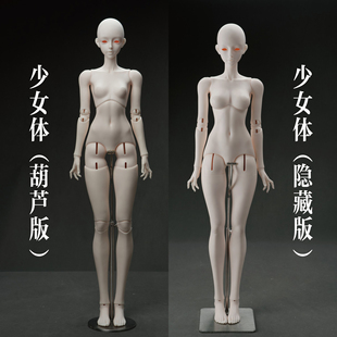 珊瑚礁鲸鱼岛3分68大女少女体BJD娃娃素体隐藏葫芦