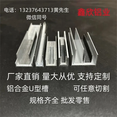 铝合金U型槽亚克力板卡槽玻璃
