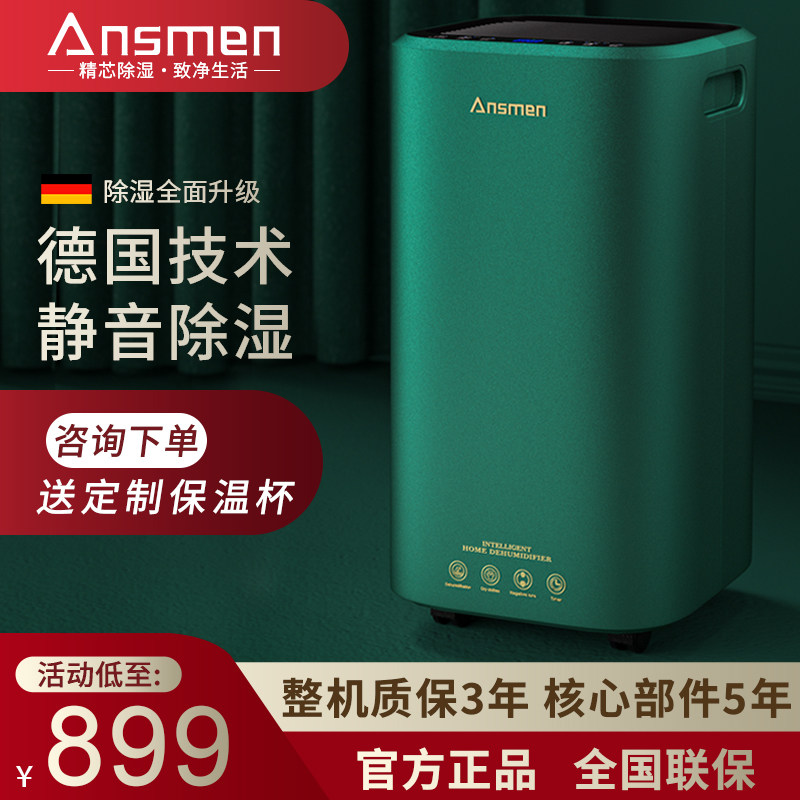 安诗曼静音家用除湿机卧室防潮抽湿器别墅客厅吸湿干燥智能除湿机