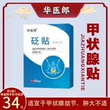 华医郎 Официальные наклейки на стикер щитовидной железы 砭 Наклейка узелковых абонентов.