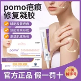 Pomo RASC REFORM GEL Официальный гель Scare Gel для улучшения профилактики шрамов для кожи для мужчин, женщин и детей