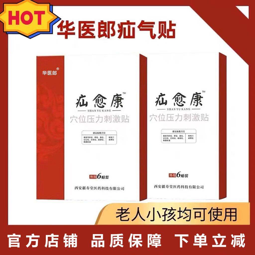 华医郎疝气贴儿童老人官方正品华医郎疝气贴