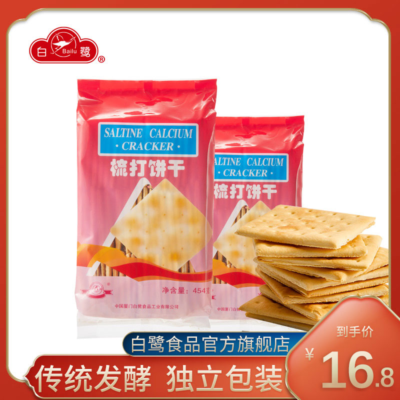 厦门白鹭梳打饼干咸味孕妇特产