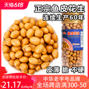 正宗厦门特产怀旧零食鱼皮豆坚果休闲食品 白鹭鱼皮花生528g罐装