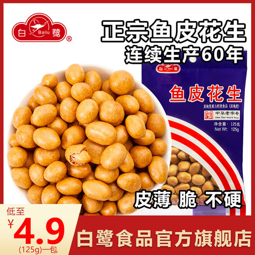 怀旧零食白鹭厦门鱼皮花生