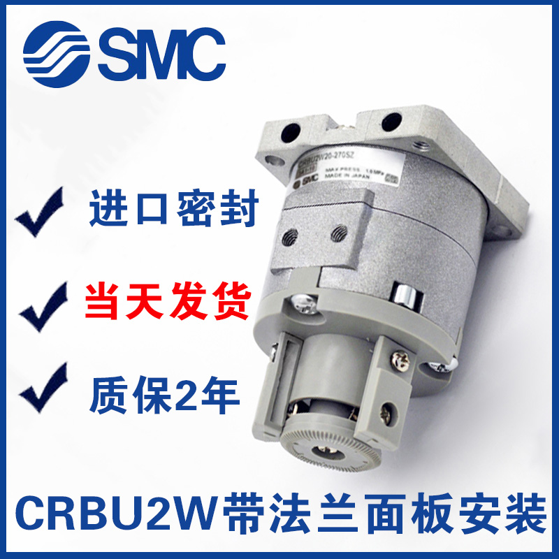 SMC旋转摆动气缸CRBU2W法兰型