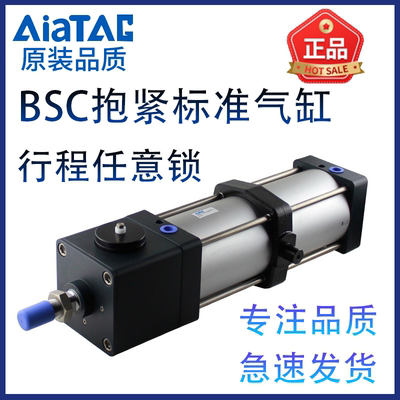 亚德客型全新BSC锁抱紧气缸