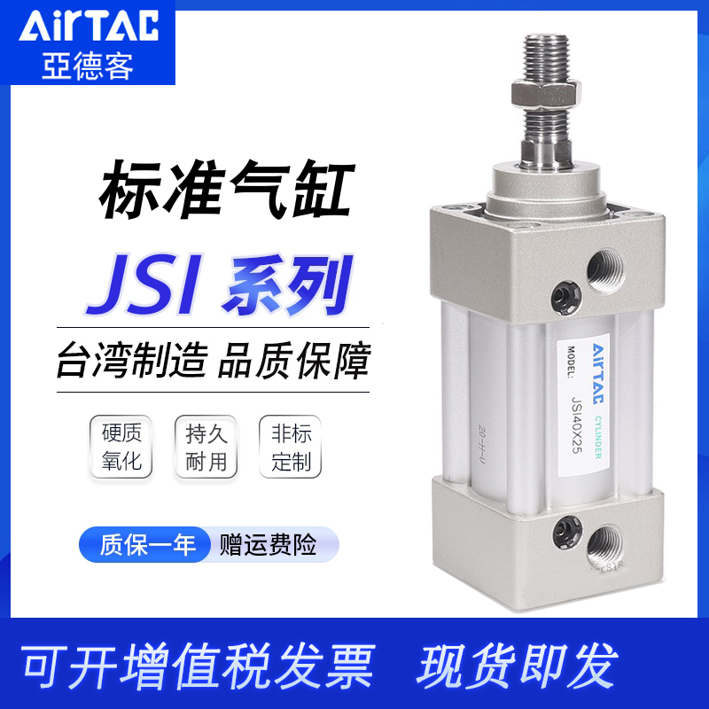 亚德客JSI标准气缸质保2年