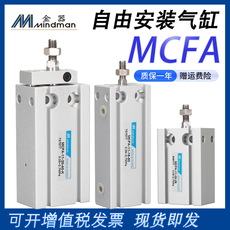 MCFA气缸金器质保一年