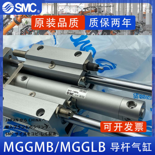 SMC导杆气缸MGGMB/MGGLB现货秒发