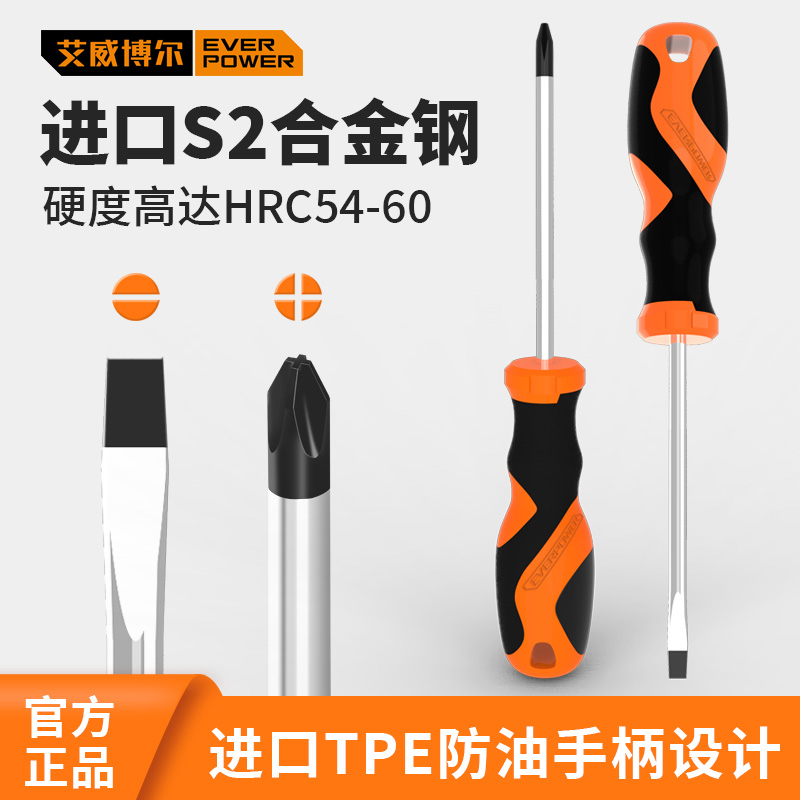 艾威博尔高端螺丝刀S2超硬强磁
