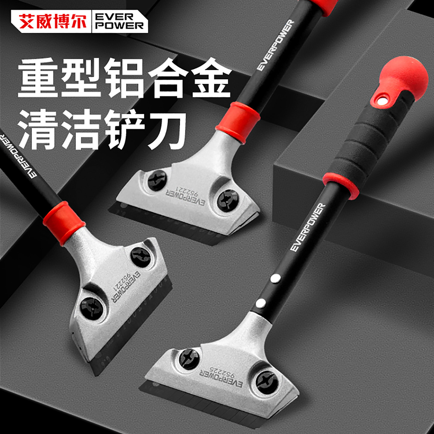 艾威博尔铲刀清洁刀片铲墙皮清缝美缝刮腻子开荒保洁工具除胶神器
