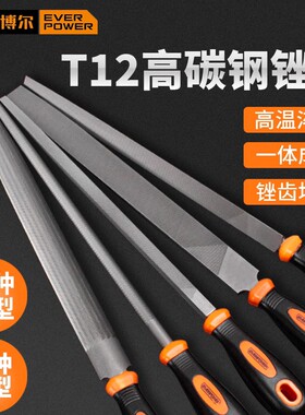 艾威博尔T12高碳钢锉刀高硬度打磨工具平板半圆三角扁锉木工挫刀