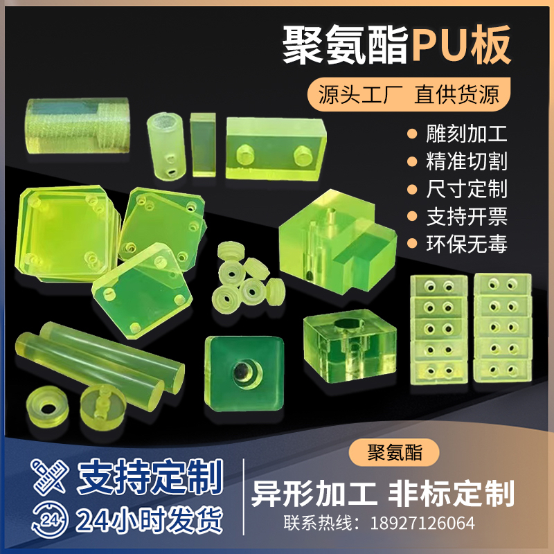 聚氨酯板加工PU板优力胶板耐磨牛筋板减震缓冲垫片雕刻加工定制