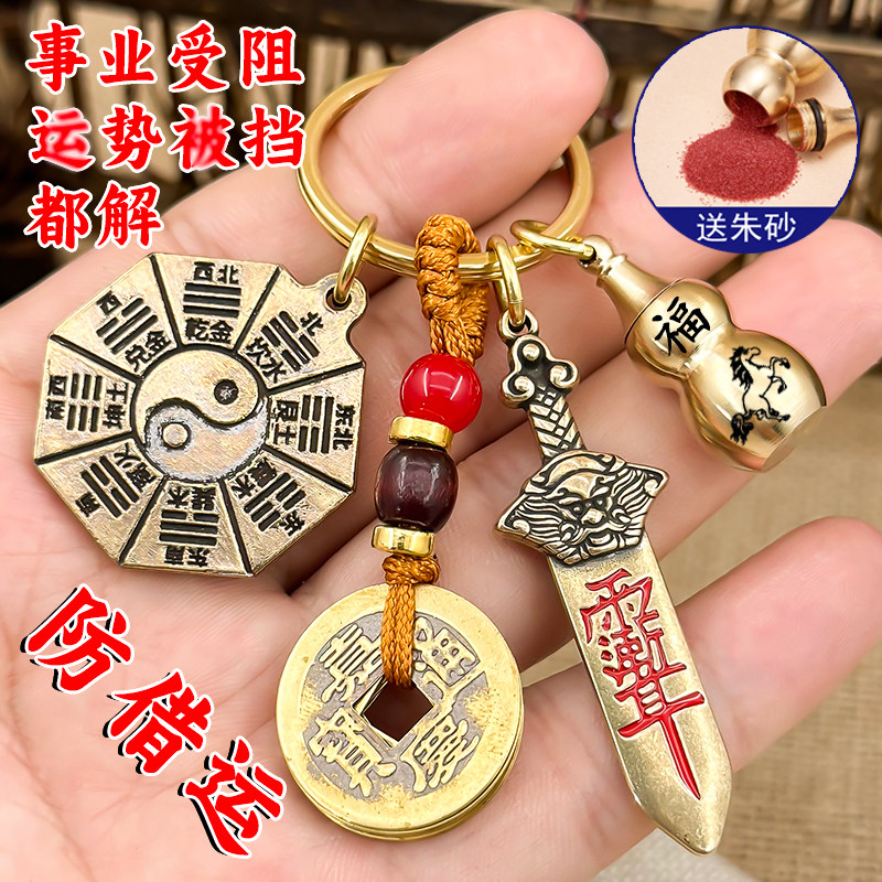 防小人物件北斗七星宝剑五行阴阳护身符挂件八卦吉钥匙扣招财厂家