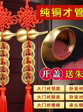 纯黄铜葫芦五帝钱真品铜钱入户门对门大门卧室厨房朱砂中国结挂件