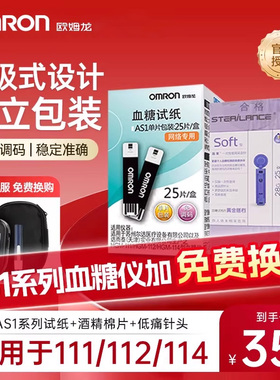 OMRON糖试纸AS1适用HGM-111/112/114精准糖试机GH83型配件