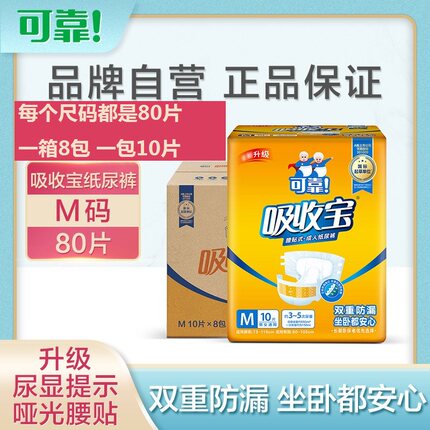 可靠吸收宝成人纸尿裤产妇瘫痪老人卧床病人用防侧漏尿不湿旗舰店