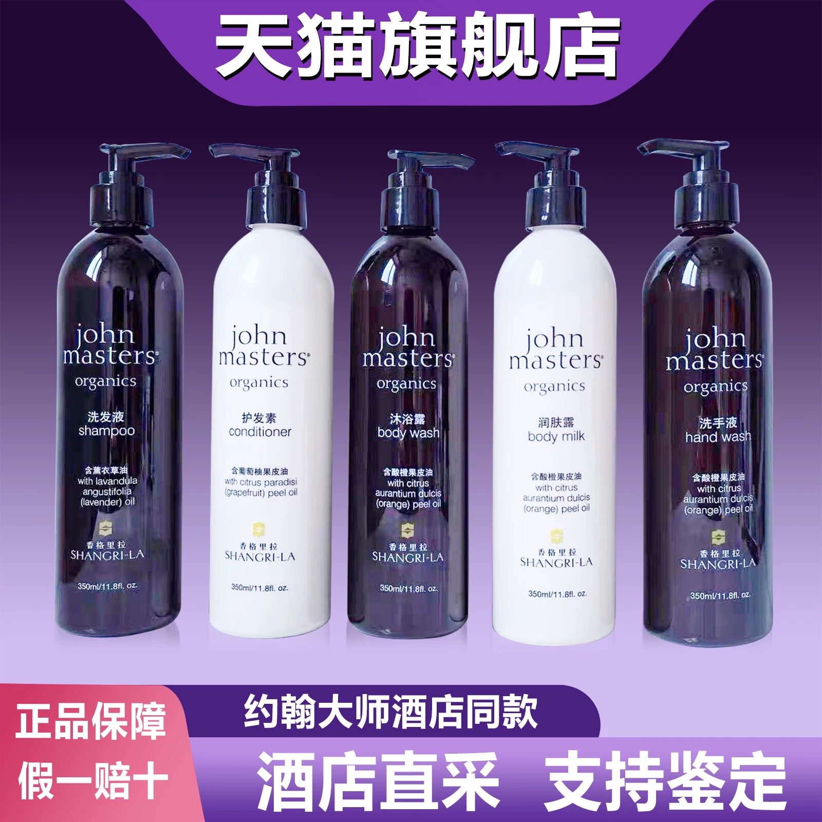 香格里拉同款John Masters Organics约翰大师洗发水润肤乳沐浴露