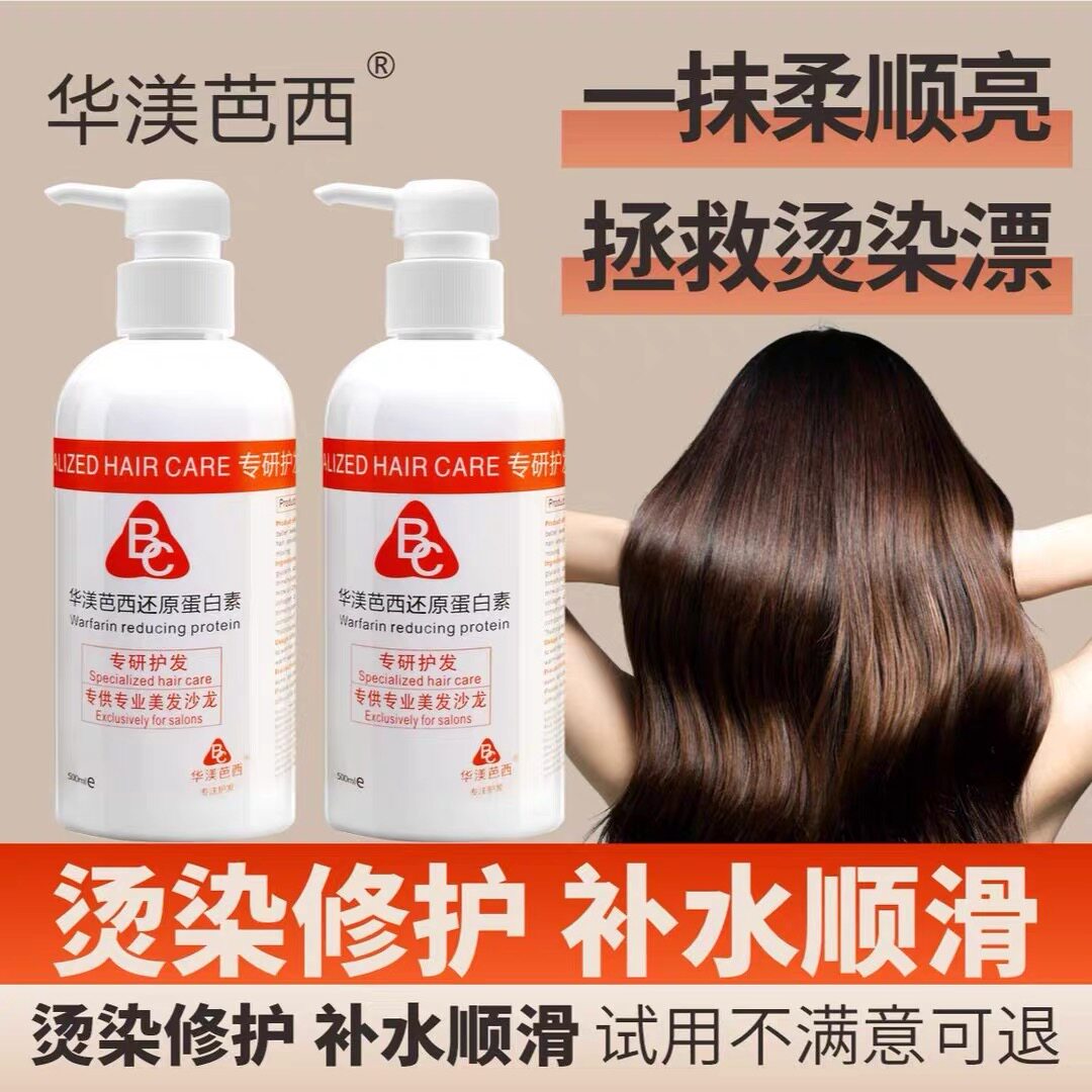 华渼芭西还原蛋白素华美巴西护理养护发素乳发膜水疗头发补水柔顺