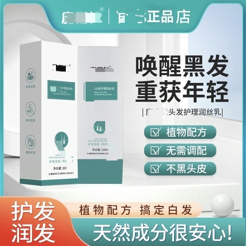 魔发丝乌发乳官方旗舰店