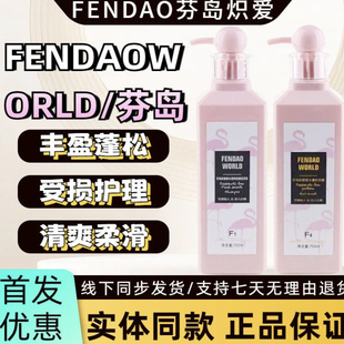 芬岛洗发水香水炽爱挚爱香氛晚樱牌洗发乳护发素洗护套装官网正品