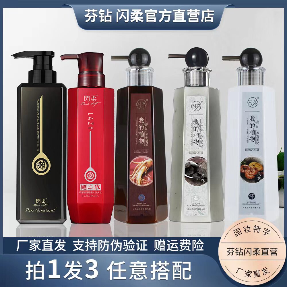 闪柔懒人霜护发素洗发水滋润去头屑洗发露修护洗护套装官方旗舰店