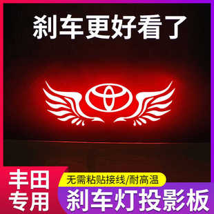 高位刹车灯投影板装饰丰田凯美瑞卡罗拉雷凌亚洲龙内改尾灯贴纸
