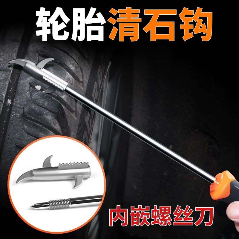 汽车轮胎清理钩车胎清石钩