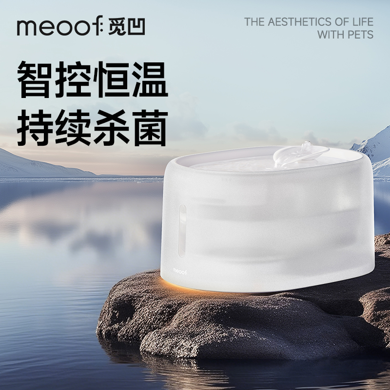 meoof觅凹宠物恒温饮水机
