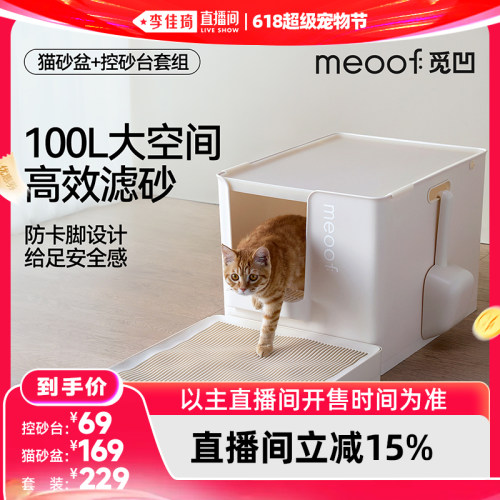 meoof猫砂盆超大号防带砂