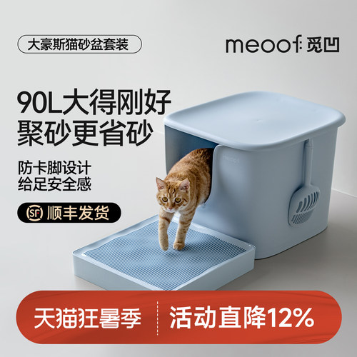 觅凹半封闭超大号防带砂猫砂盆