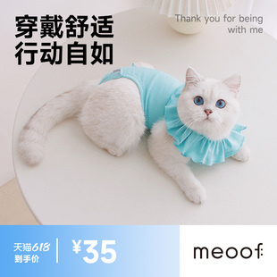 透气宠物弹力服母猫手术后防舔衣服 meoof 觅凹猫咪绝育服薄款