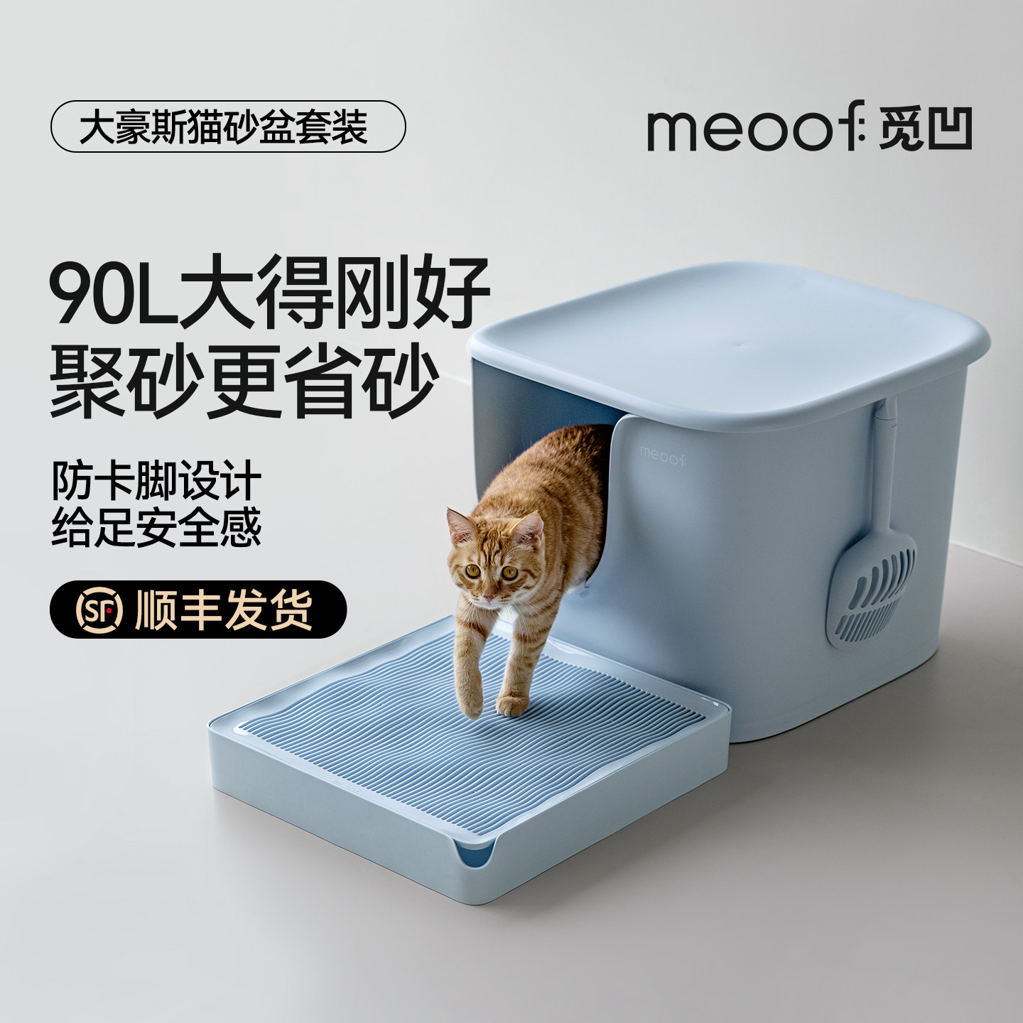 meoof觅凹大豪斯猫砂盆半封闭式超大号防带砂外溅猫厕所2026新款