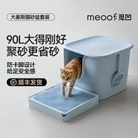 觅凹半封闭超大号防带砂猫砂盆