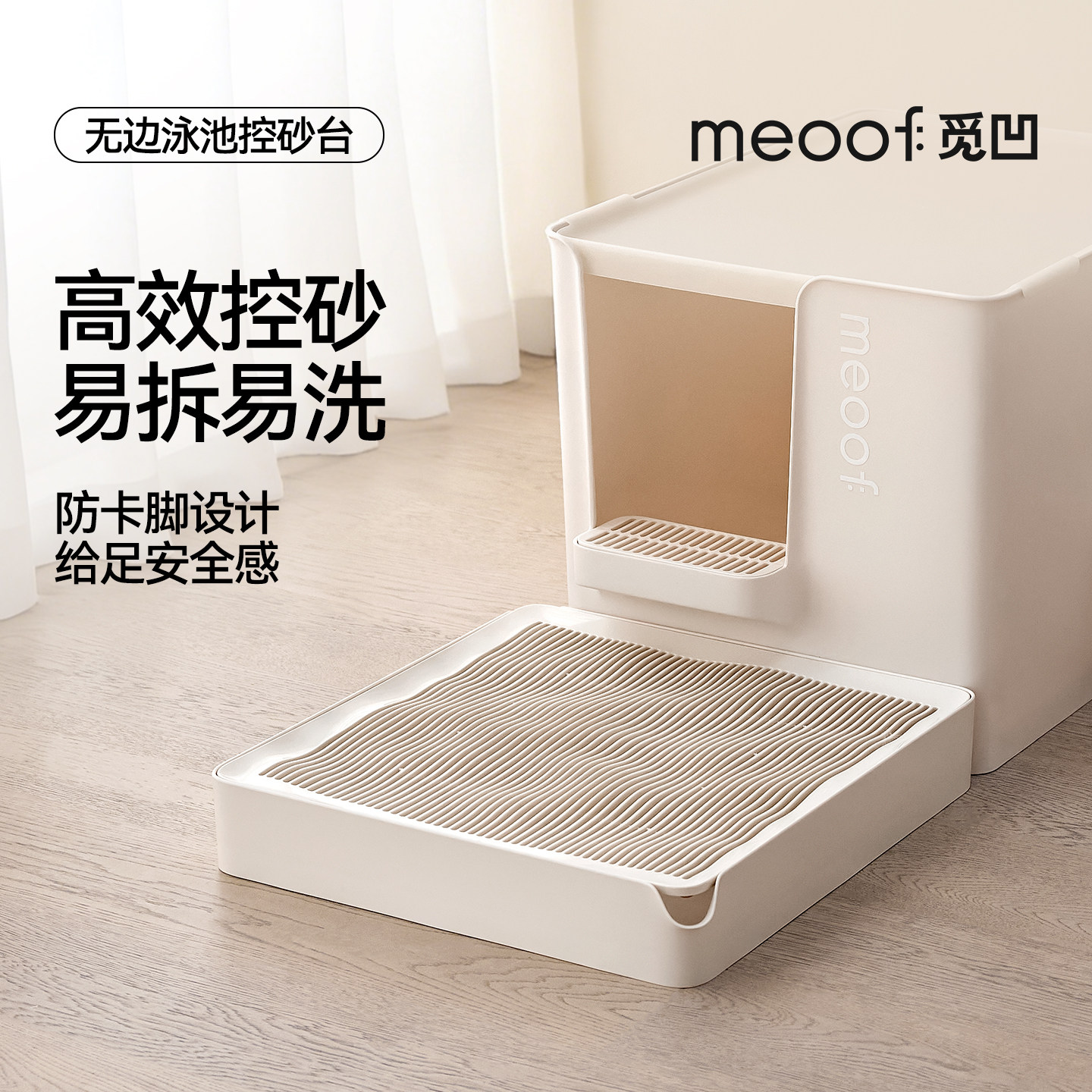 meoof 觅凹无边泳池控砂台猫砂盆踏板猫砂垫子漏沙垫不卡脚不带砂