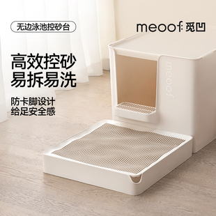 meoof 觅凹无边泳池大别也猫砂盆猫砂垫子漏沙垫安全不卡脚不带砂
