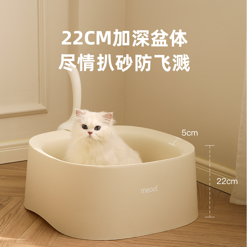 meoof觅凹开放式防外溅猫砂盆