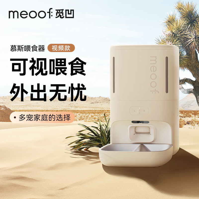 觅凹自动喂食器带摄像头隐私保护