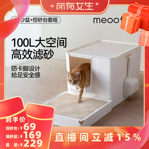 meoof猫砂盆超大号防带砂