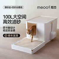 meoof新款猫砂盆超大号