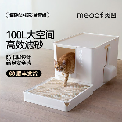 meoof新款猫砂盆超大号