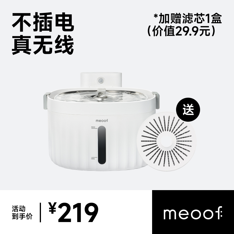 meoof饮水机续航40天充电可换电