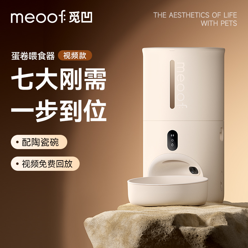 meoof觅凹蛋卷自动喂食器猫咪狗狗定时定量自助喂食器摄像头可视