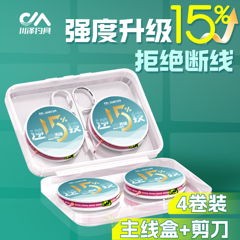 川泽无结版主线组成品鱼线主线超强拉力绑好钓鱼线4卷送盒子剪刀