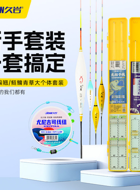 久岩钩线漂新手套装全水域鲫鲤鳊翘鲢鳙青草通用钓鱼用具一套搞定